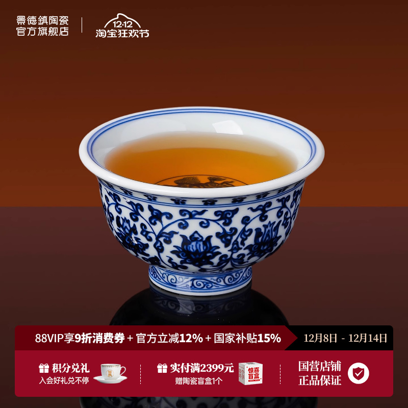 景德镇缠枝莲手绘青花主人杯礼盒