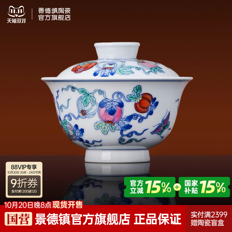 景德镇手绘青花斗彩盖碗