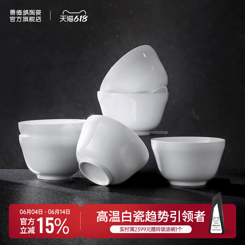 景德镇官方陶瓷碗家用中式纯白餐具个人专用吃饭碗面碗泡面碗盘子