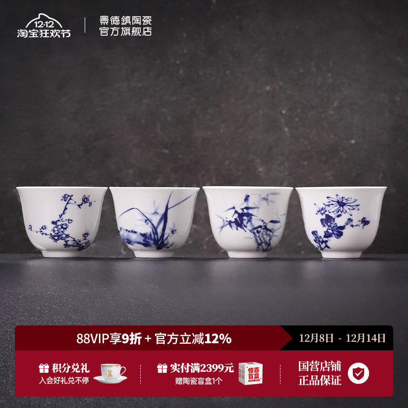 景德镇官方陶瓷品茗杯