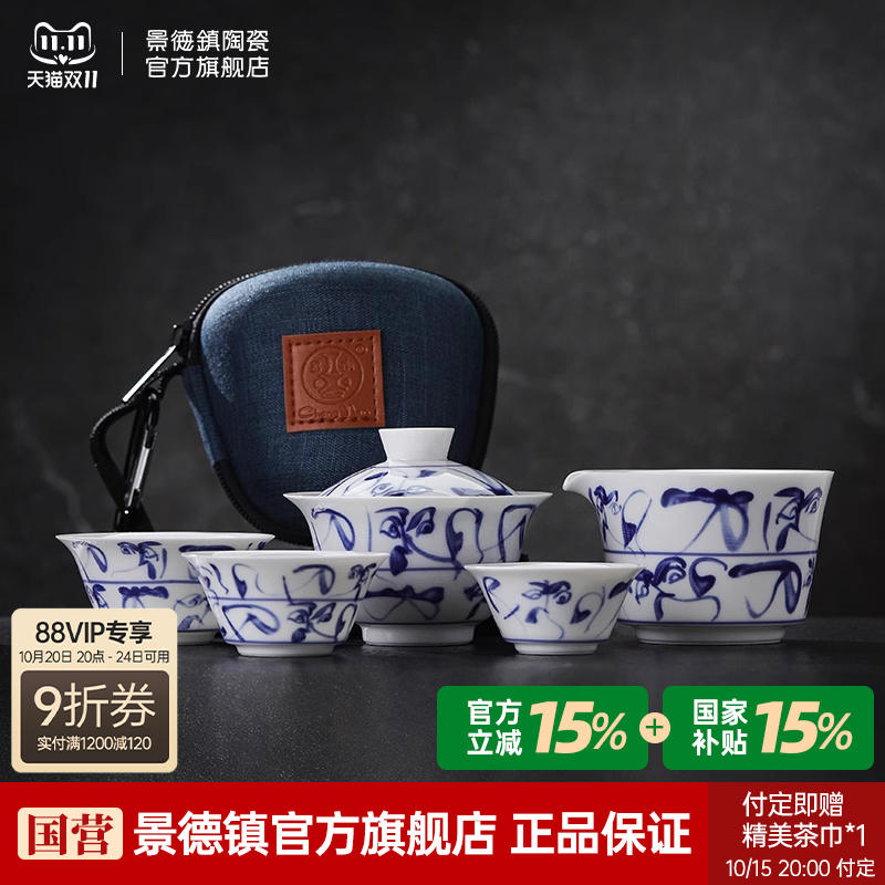 景德镇官方高温白瓷旅行茶具套装便携式喝茶茶具家用高档轻奢礼盒