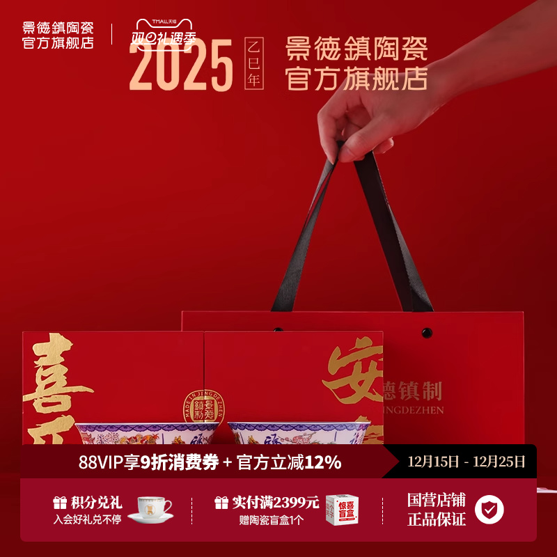 景德镇官方2025春节申遗纪念陶瓷饭碗餐具套装高档礼盒礼物纪念品