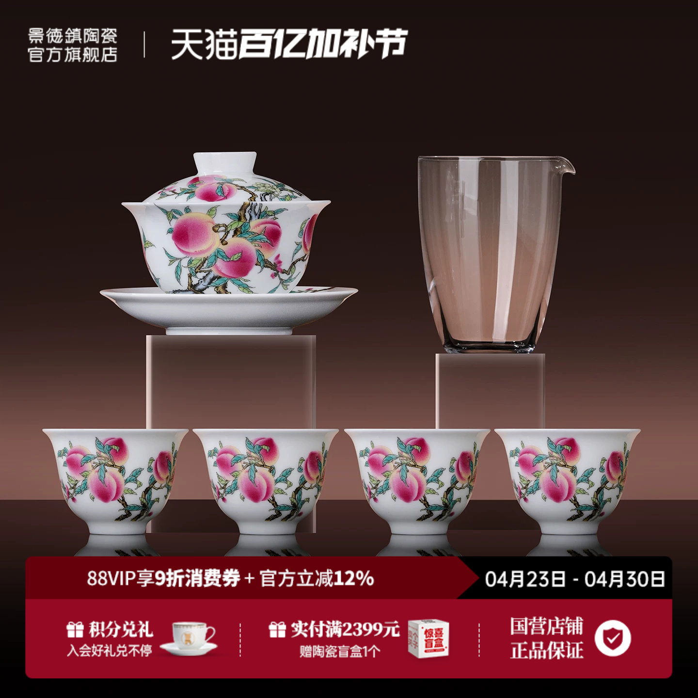 景德镇官方陶瓷九桃三才盖碗家用茶杯茶具套装高档乔迁送礼礼盒装