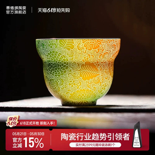 景德镇陶瓷扒花工艺主人杯单杯