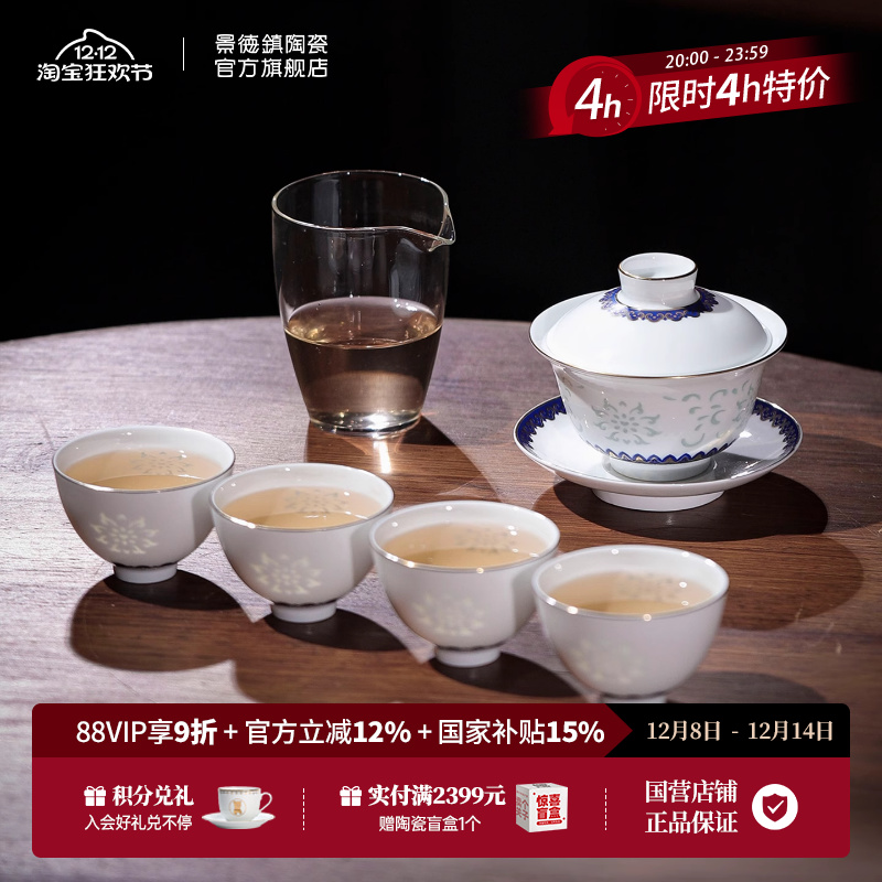 景德镇官方家用陶瓷茶具套装