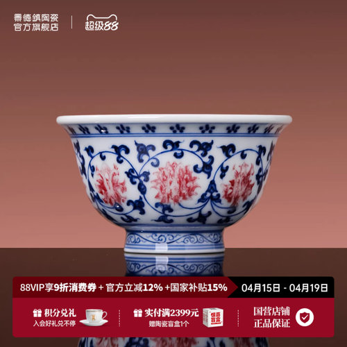 景德镇官方陶瓷青花釉里红缠枝莲压手杯主人杯高档中式泡茶个人用