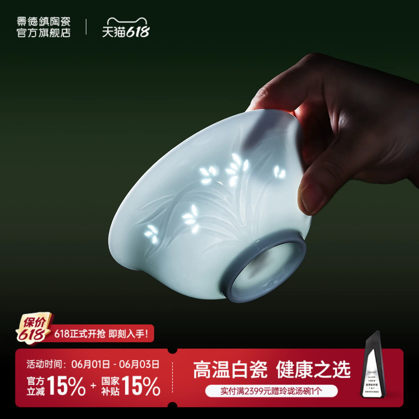 景德镇官方陶瓷碗家用2026高温影青浮雕玲珑餐具高档父亲节送礼