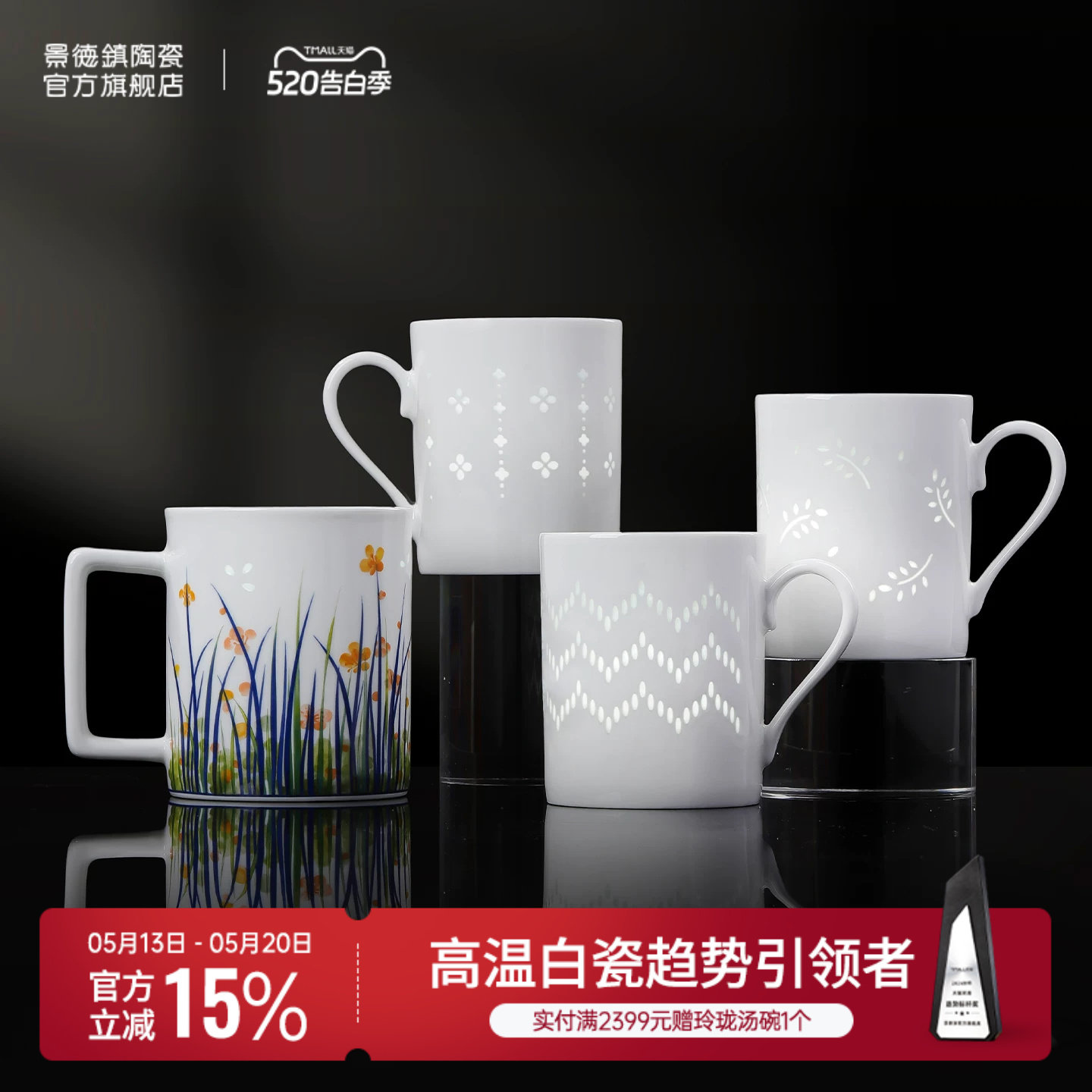 景德镇官方陶瓷玲珑雕刻马克杯家用喝水杯高颜值咖啡杯节日送礼