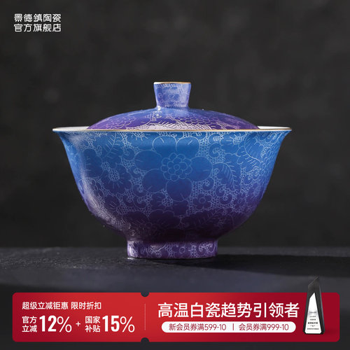 景德镇官方陶瓷扒花盖碗高档送礼