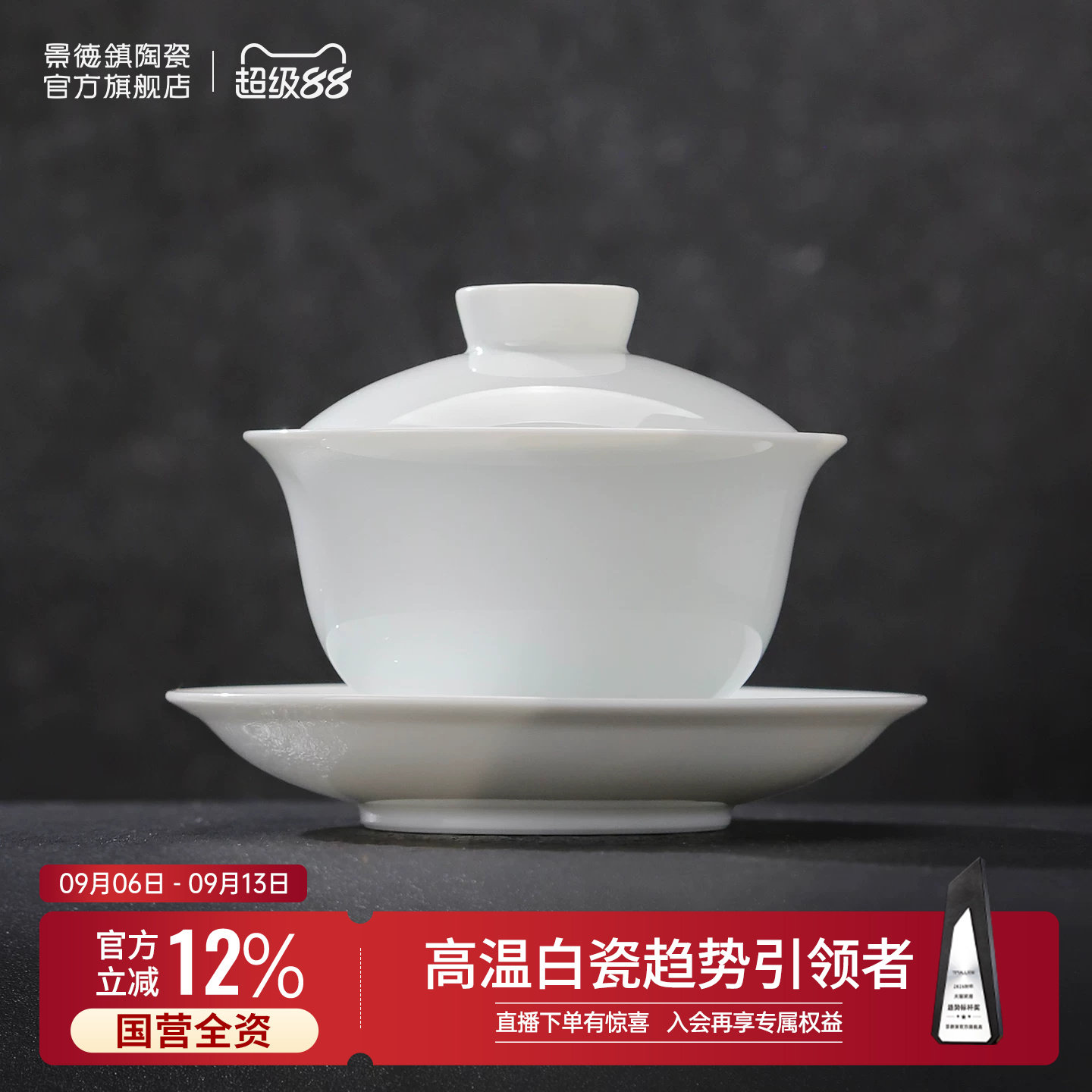 景德镇官方陶瓷家用中式三才盖碗功夫茶具家用泡茶碗高端送礼长辈图片