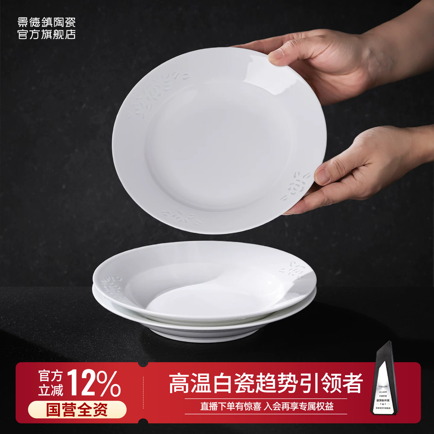 景德镇官方高温白瓷餐盘菜盘碟子家用碗盘餐具礼盒套装礼物送人