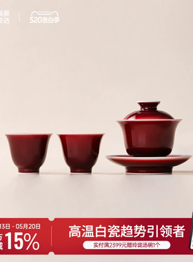 景德镇官方陶瓷郎红色釉茶具套装家用高颜值喝茶杯盖碗精致礼盒装
