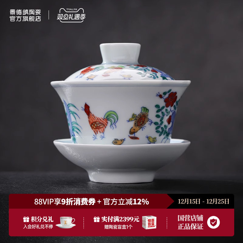 景德镇明成化斗彩子母鸡图盖碗