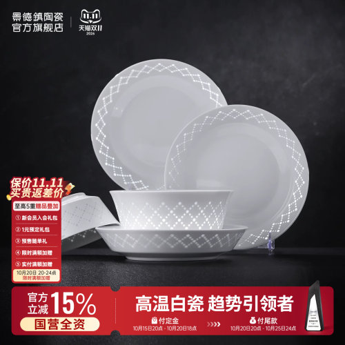 景德镇官方高温白瓷纯色玲珑吃饭碗盘高级感餐具组合家用2026新款