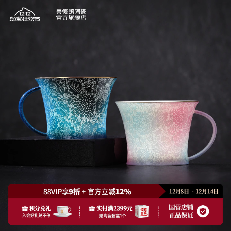 景德镇官方陶瓷家用扒花马克杯咖啡杯套装中式高档水杯圣诞礼物