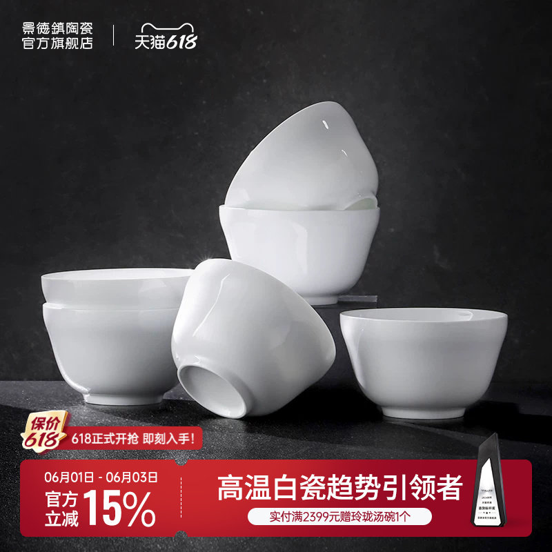 景德镇官方陶瓷碗家用中式纯白餐具个人专用吃饭碗面碗泡面碗盘子