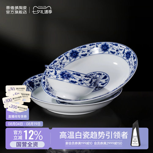 景德镇官方陶瓷无铅吃饭碗菜盘子醋碟子中式青花餐具套装高档送礼