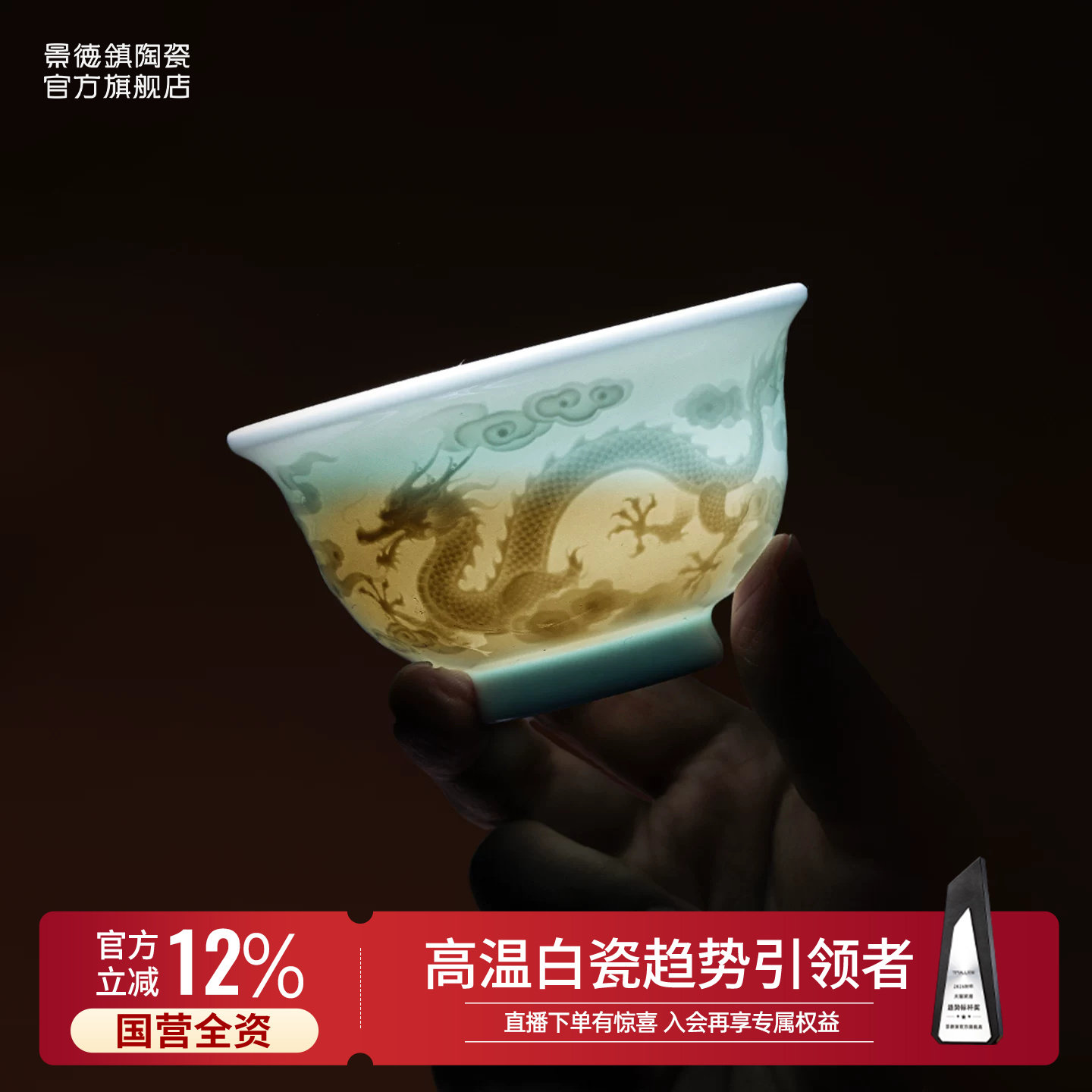 景德镇官方陶瓷龙杯主人杯手工雕刻茶具个人专用茶杯高端男女送礼图片