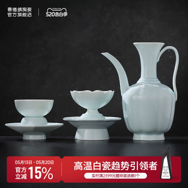 景德镇官方陶瓷影青白酒杯家用中式酒壶套装新款高档礼盒送礼专用