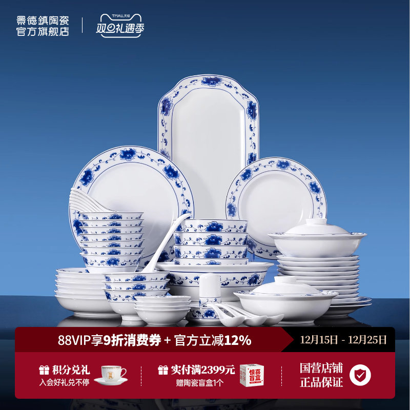 景德镇官方陶瓷青花餐具瓷器套装家用中式无铅釉中彩红叶国瓷送礼