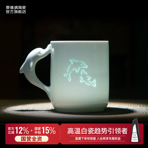 景德镇官方陶瓷玲珑马克杯