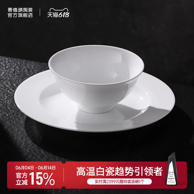 景德镇官方陶瓷家用纯色吃饭碗沙拉碗单个家用高温白瓷餐具组合