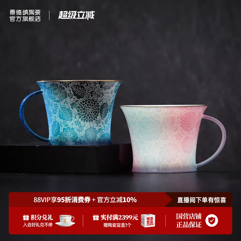 景德镇官方陶瓷家用扒花马克杯咖啡杯套装茶杯中式高档送礼礼盒