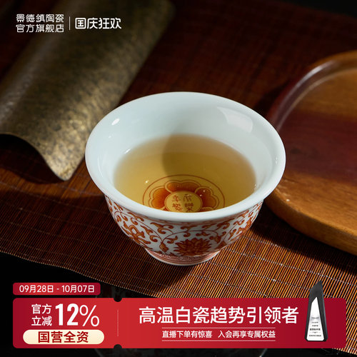 景德镇官方陶瓷手绘矾红缠枝莲压手杯茶杯主人杯单杯茶具礼盒装