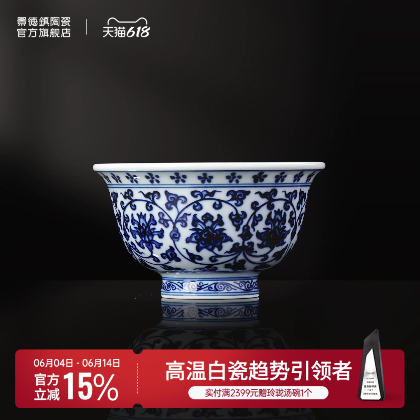 景德镇官方陶瓷明永乐青花缠枝莲压手杯主人杯茶杯礼盒装高端送礼