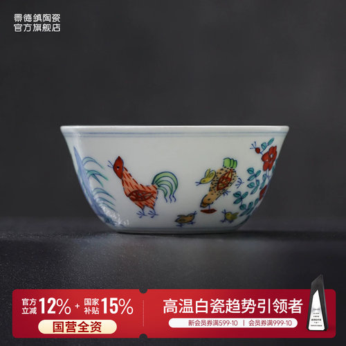 旗舰店仿古风薄胎成化斗彩鸡缸杯