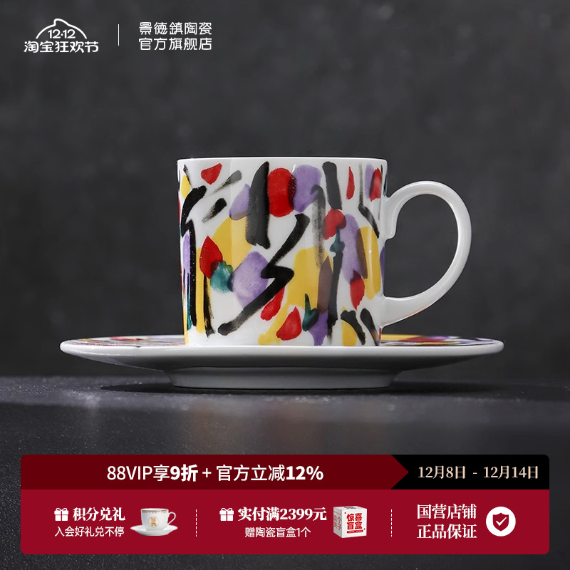 景德镇官方陶瓷复古高级小众咖啡杯套装生日礼物女生伴手礼礼盒装