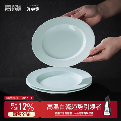 【中式餐盘口碑精选】健康高温瓷