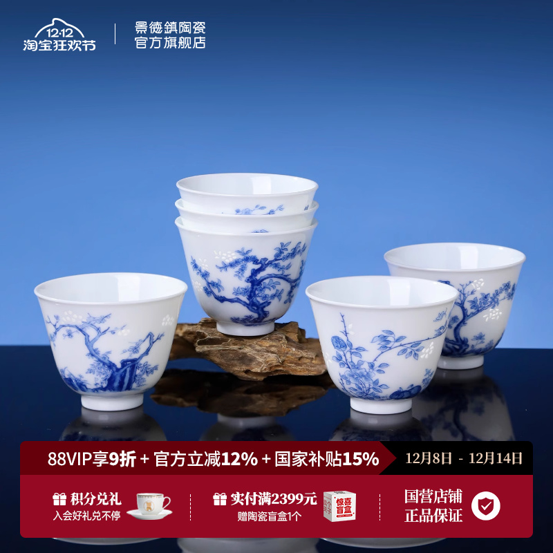 景德镇陶瓷釉中彩茶杯套装