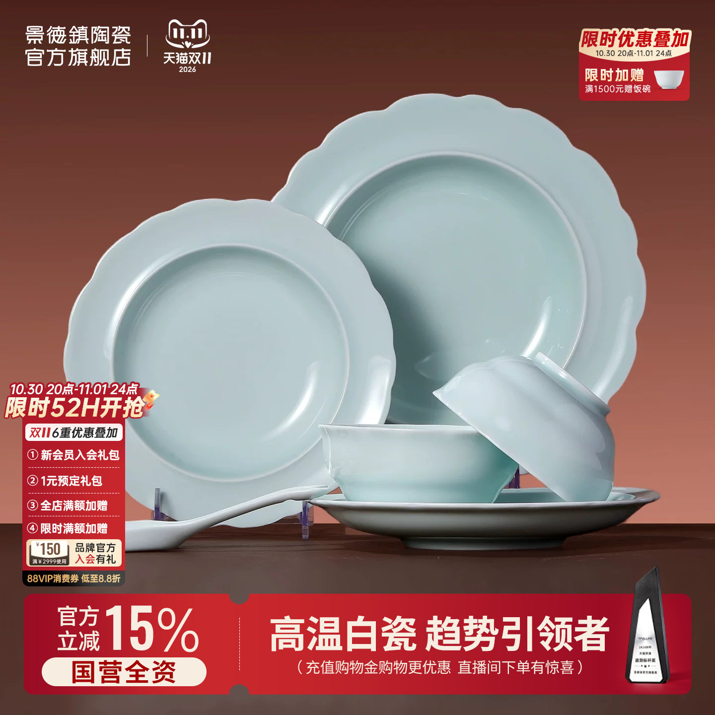 景德镇官方陶瓷餐具套装家用中式饭碗盘碟轻奢高级感礼盒乔迁新居