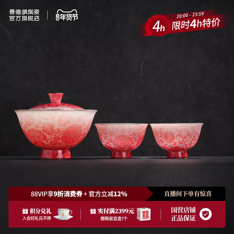 景德镇官方陶瓷手工扒花盖碗套装茶杯泡茶碗功夫茶具高端送礼礼盒,餐饮具,整套茶具,淘宝优惠券,粉丝福利购,淘宝优惠卷