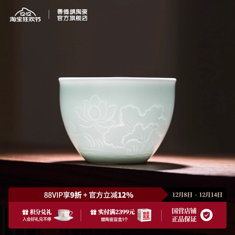 景德镇官方陶瓷影青雕刻主人杯