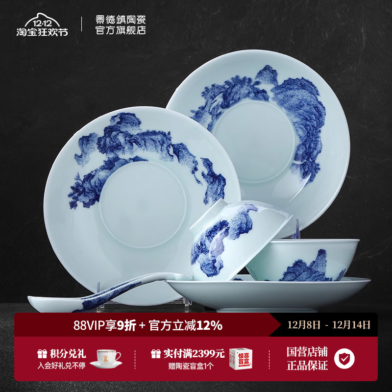 景德镇餐具套组釉中贴花