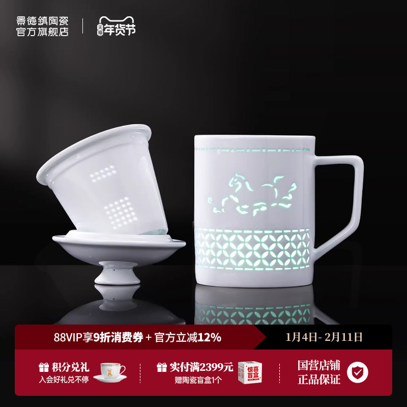 景德镇官方陶瓷玲珑茶漏杯茶水分离马克杯马年本命年礼物水杯礼盒,餐饮具,茶杯,淘宝优惠券,粉丝福利购,淘宝优惠卷