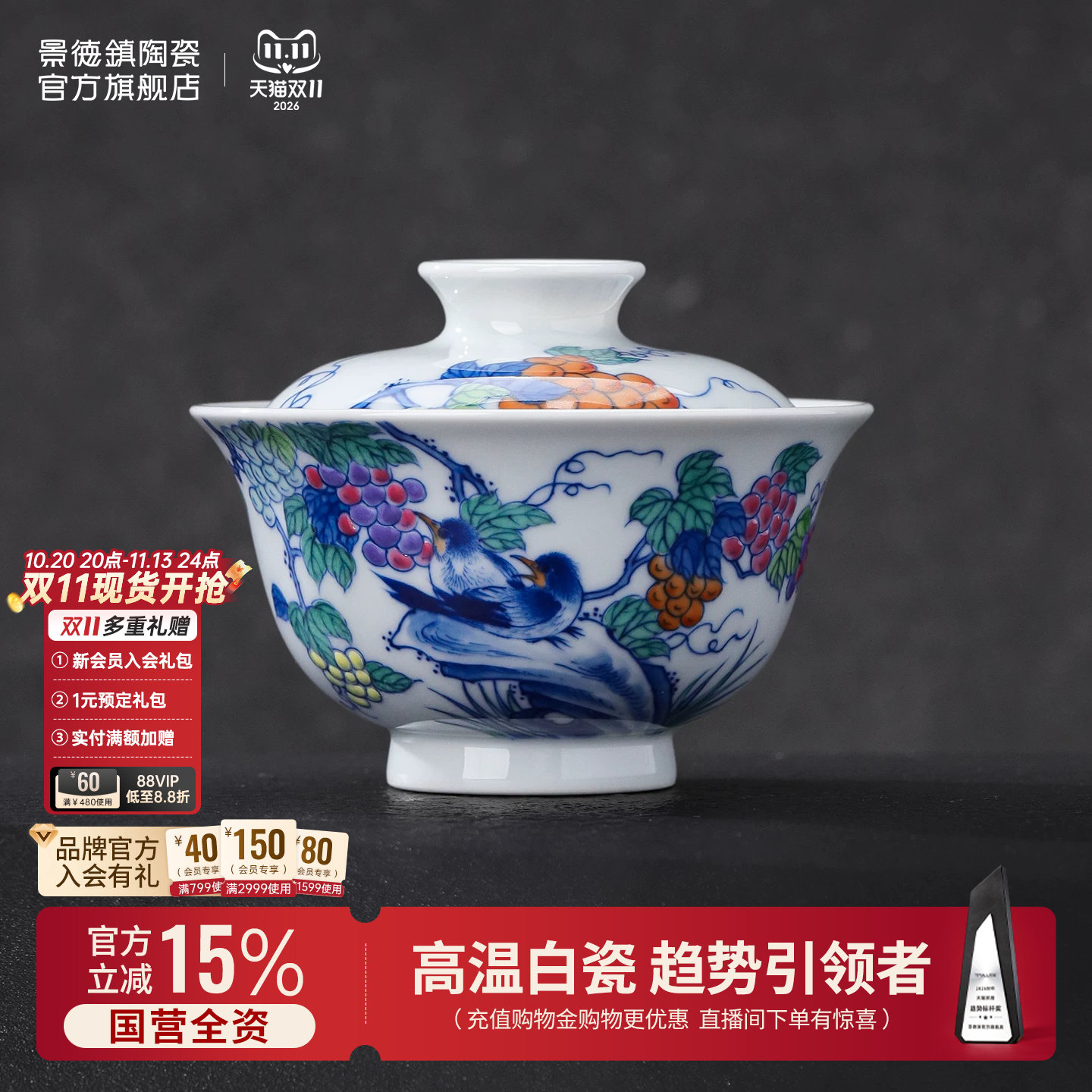 景德镇官方陶瓷青花斗彩盖碗中式茶具手工手绘泡茶碗高端礼盒装
