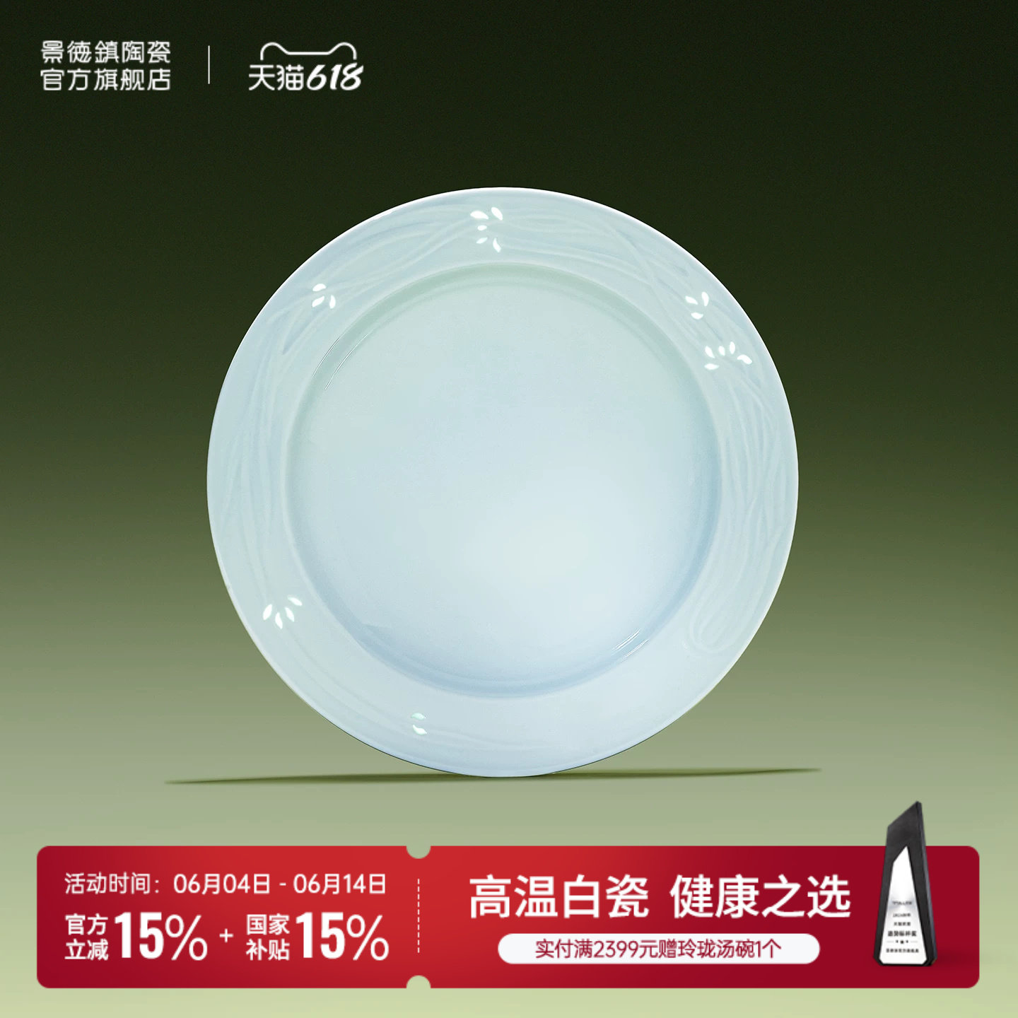 景德镇官方陶瓷盘子家用菜盘影青雕刻玲珑瓷碗盘餐具套装乔迁送礼