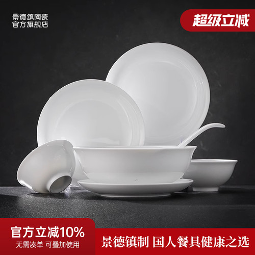 景德镇官方陶瓷釉下纯色餐具套组家用中式白瓷吃饭碗盘碟汤碗新款