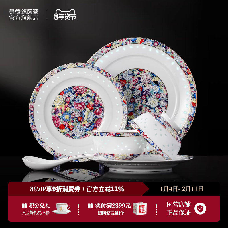 景德镇官方陶瓷中式玲珑瓷珐琅彩家用饭碗面碗盘味碟餐具套装礼盒,餐饮具,碟,淘宝优惠券,粉丝福利购,淘宝优惠卷