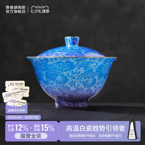 非遗手工双色扒花盖碗