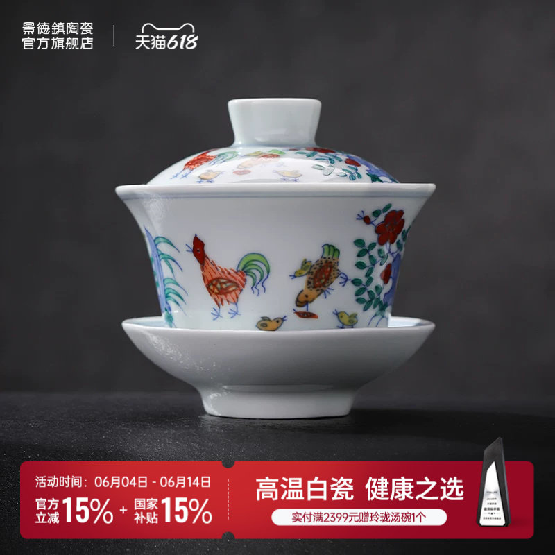 景德镇官方陶瓷中式仿古斗彩子母鸡图三才盖碗家用手绘单个茶具