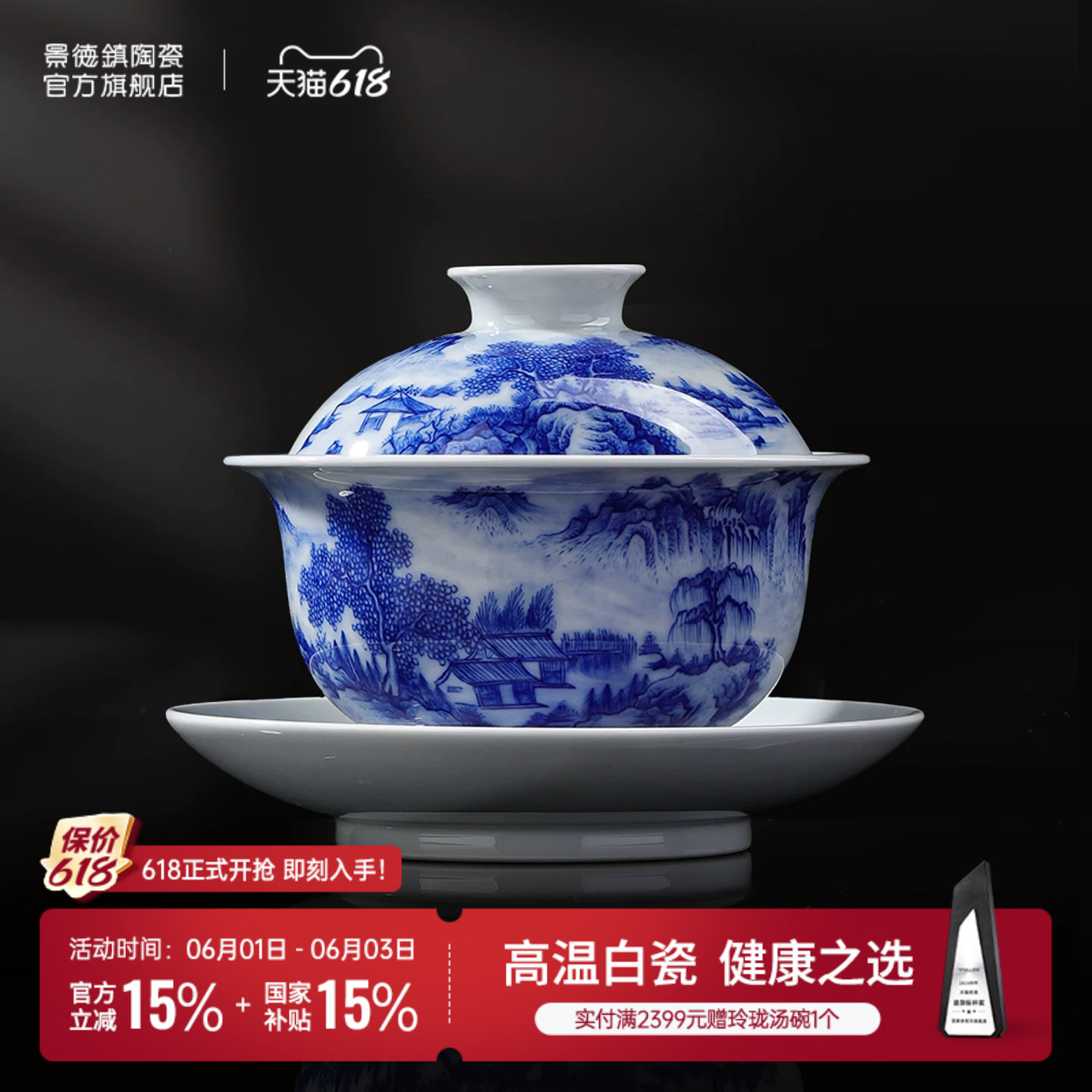 景德镇官方陶瓷青花瓷釉下手绘三才盖碗中式山水画功夫茶具礼盒装