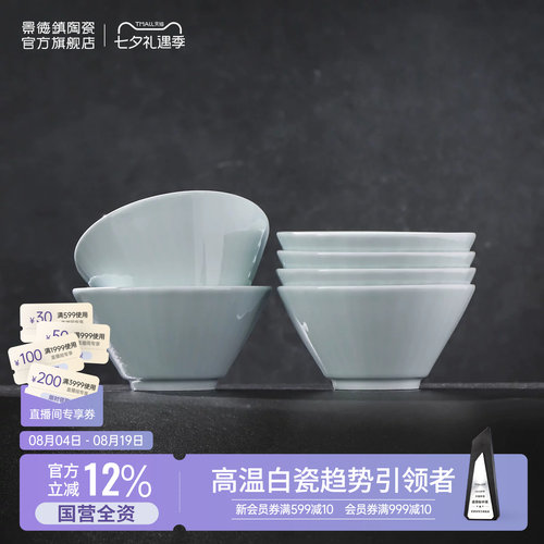景德镇陶瓷简约影青6碗餐具套装
