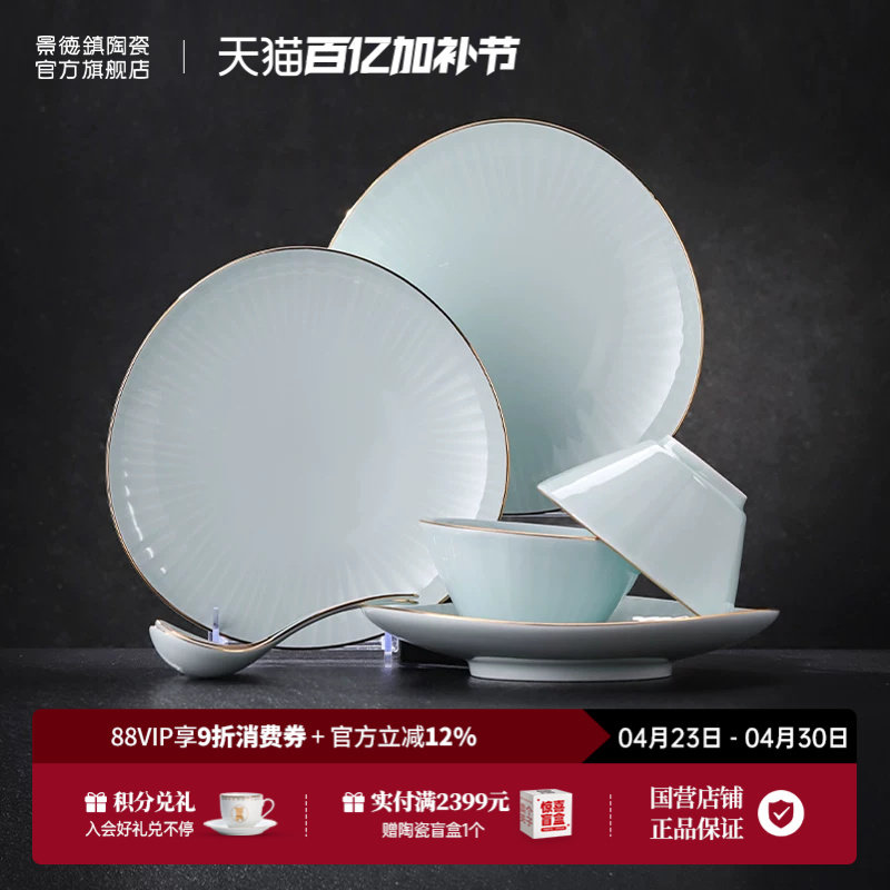 景德镇官方家用影青餐具套装陶瓷釉下无彩碗盘瓷器套装餐具乔迁