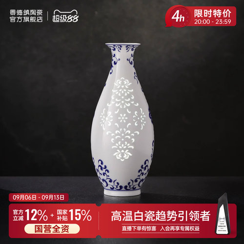 景德镇非遗玲珑瓷花瓶摆件