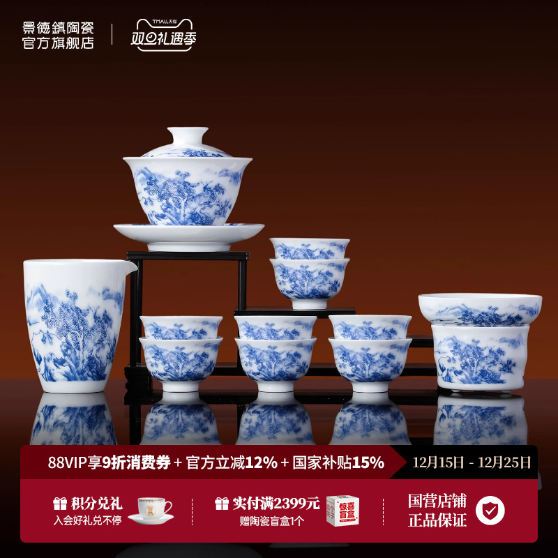 景德镇官方陶瓷高级青花茶具套装中式盖碗茶杯公道杯礼盒泡茶礼物