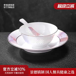 玲珑餐具套装 景德镇官方陶瓷中式 家用吃饭碗面碗轻奢盘碟乔迁礼